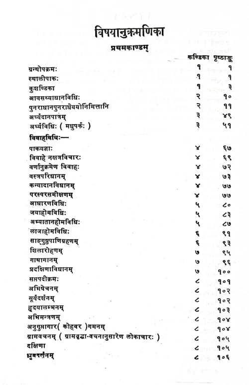 Paraskaragrihasutram CSG 209